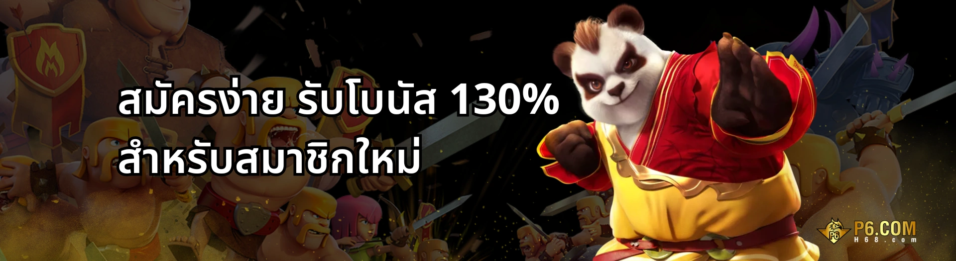 p6thailand-get-bonus