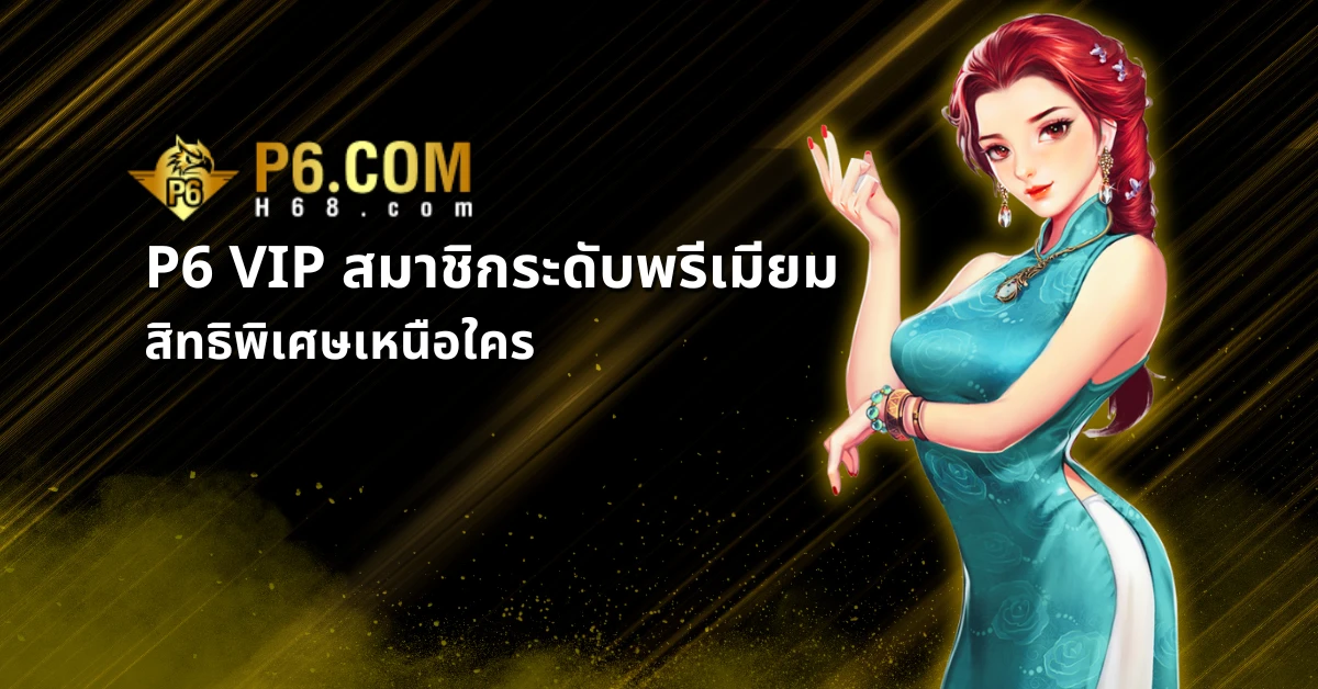 p6 vip
